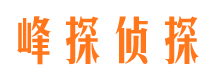 马鞍山峰探私家侦探公司